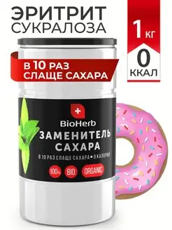 Сахарозаменитель эритрит сукралоза 1кг BioHerb 84976502 купить за 663 ₽ в интернет-магазине Wildberries