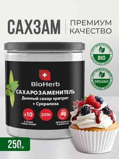 Сахарозаменитель сукралоза и эритрит для кето 250г BioHerb 84976503 купить за 284 ₽ в интернет-магазине Wildberries