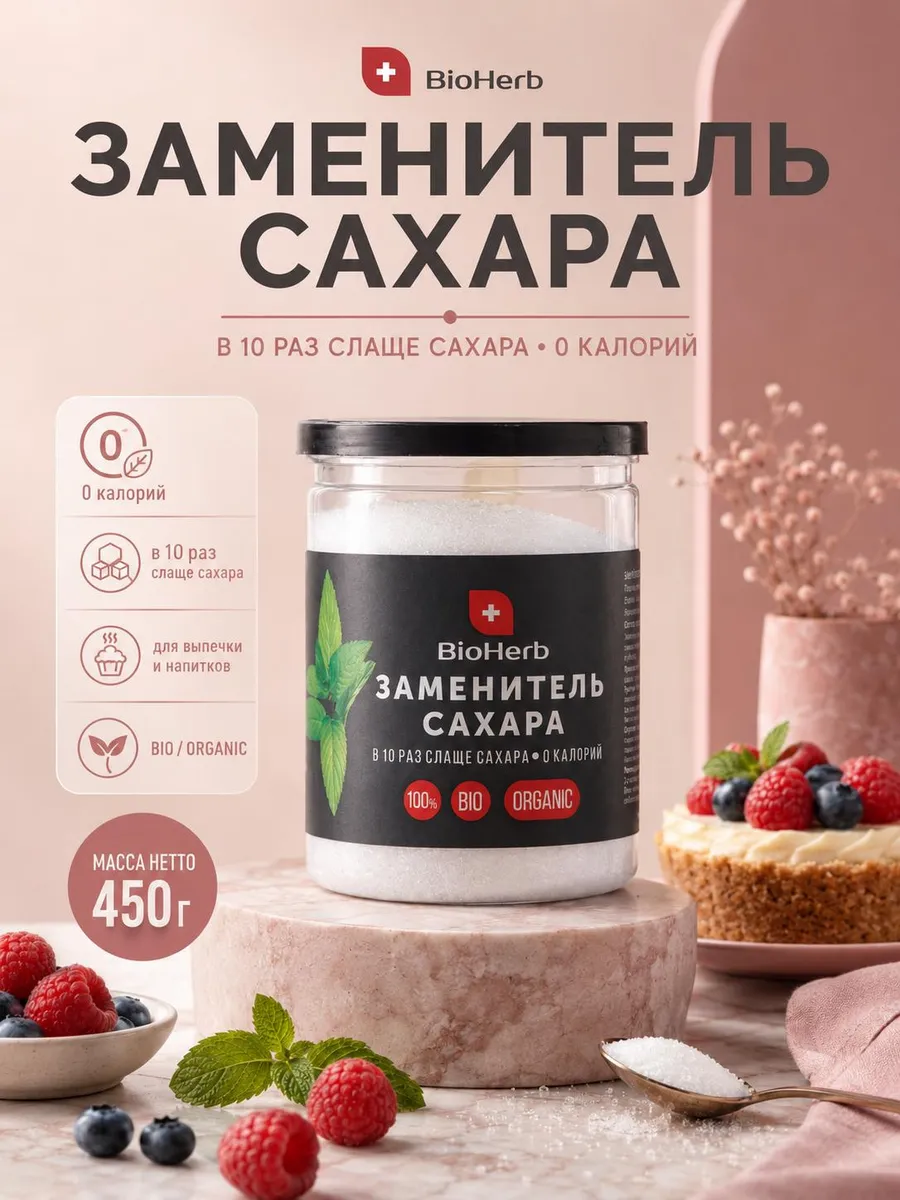 Сахарозаменитель для диабетиков эритрит и сукралоза 450 г
