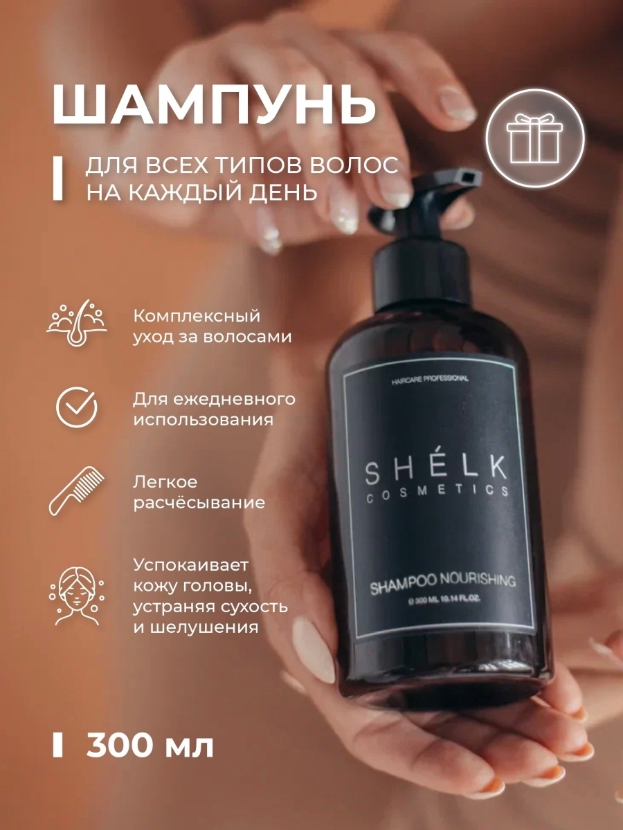 Шампунь на wildberries. Shelk косметика. Шампунь для волос восстановление на п. Самый хороший шампунь в Wildberries.