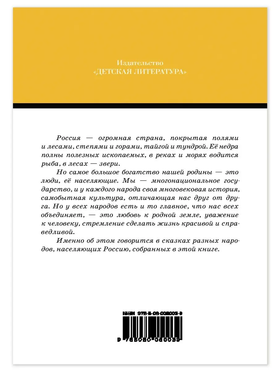 Гора самоцветов Русские народные сказки Детская литература Детская  литература 84978719 купить за 515 ₽ в интернет-магазине Wildberries