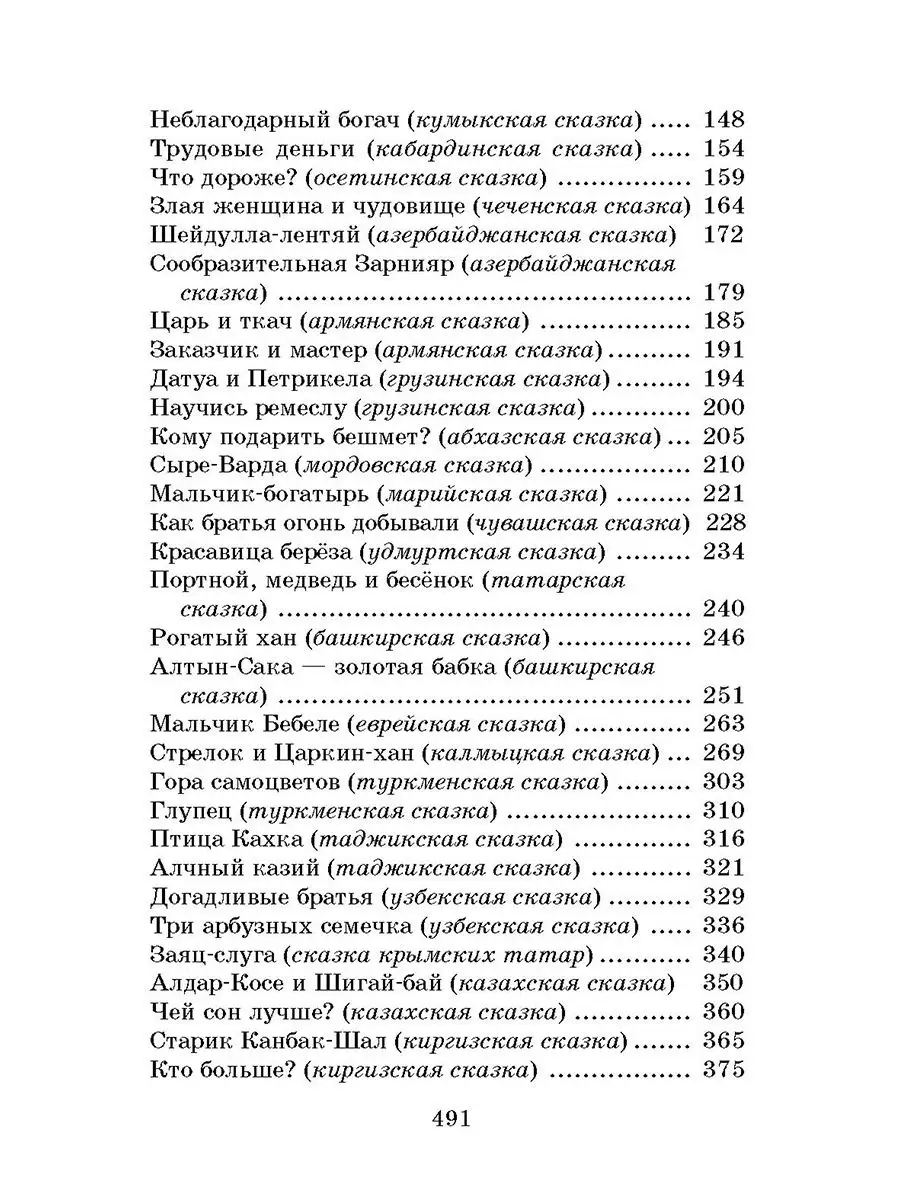 Гора самоцветов Русские народные сказки Детская литература Детская  литература 84978719 купить за 509 ₽ в интернет-магазине Wildberries