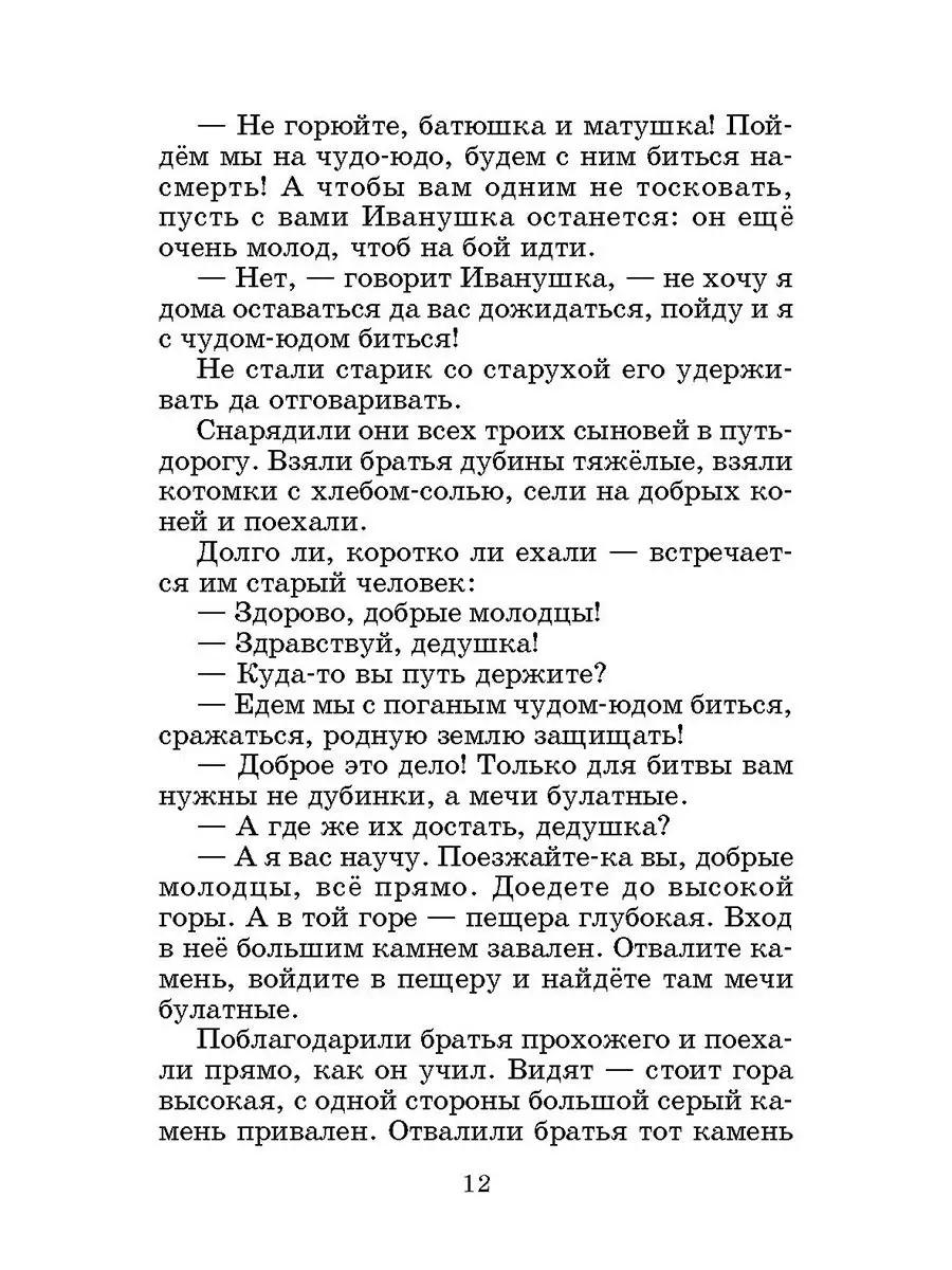 Гора самоцветов Русские народные сказки Детская литература Детская  литература 84978719 купить за 515 ₽ в интернет-магазине Wildberries