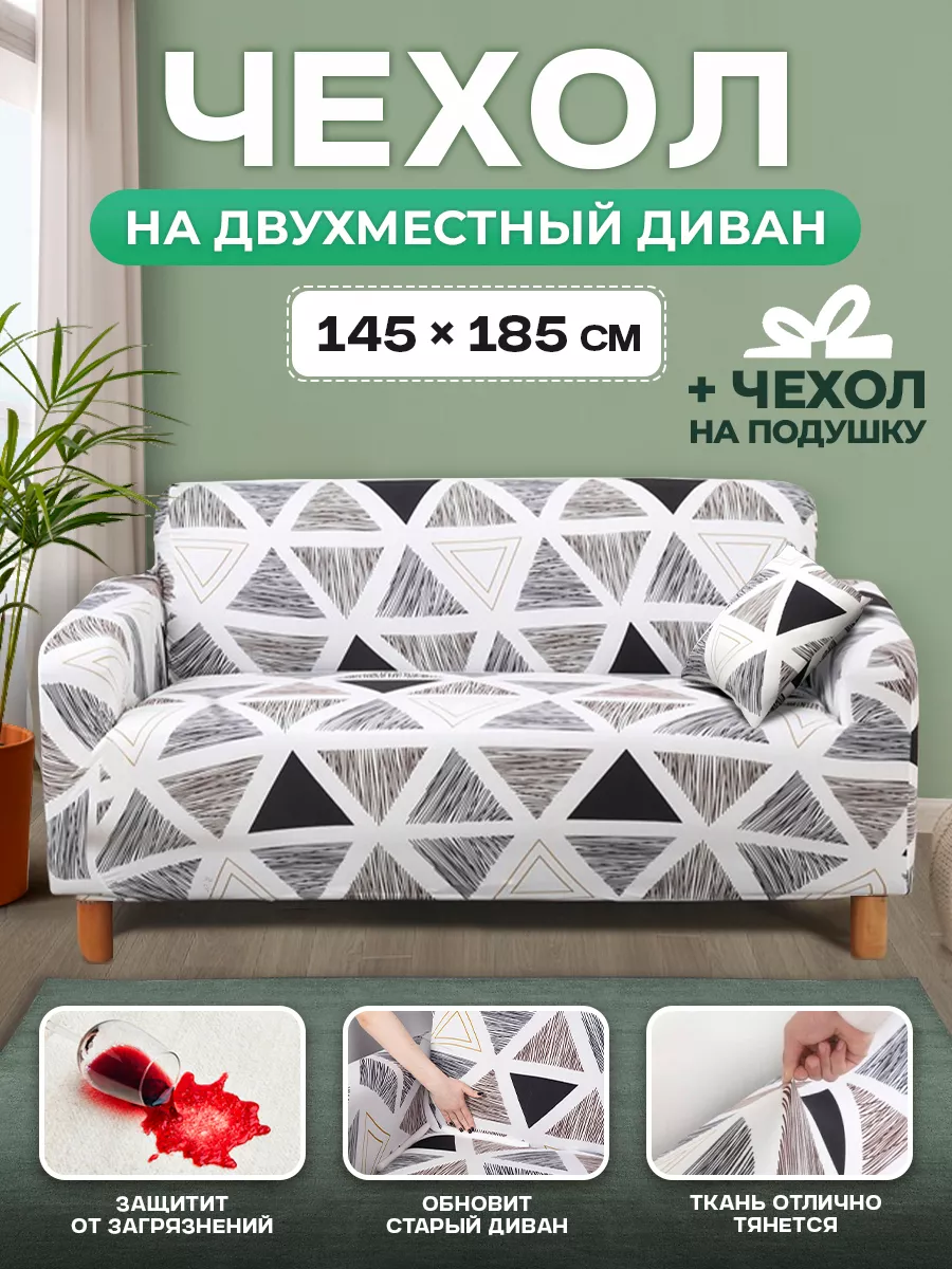 Чехол на диван на резинке Furniture protection 84978983 купить за 1 836 ₽ в  интернет-магазине Wildberries