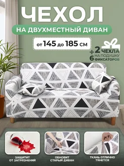 Чехол на диван на резинке двухместный Furniture protection 84978983 купить за 2 272 ₽ в интернет-магазине Wildberries