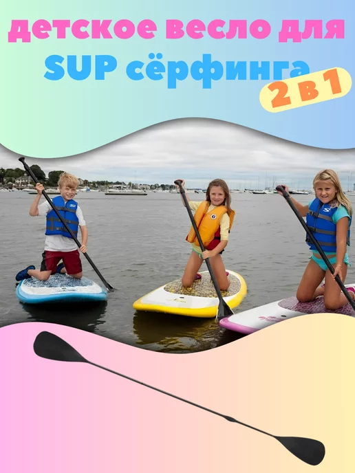 DWZDD Детское весло для сапборда, черный