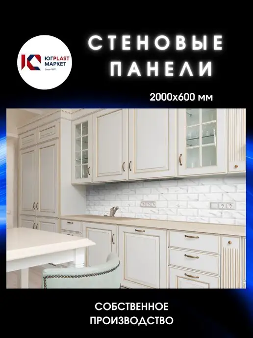 ЮГPLASTМАРКЕТ Фартук кухонный на стену Плитка мрамор 2000 х 600, 2000x600