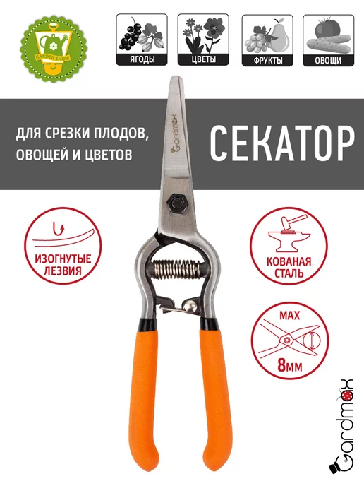 Garden Show Секатор садовый ручной для цветов и деревьев, серый