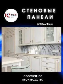 Фартук кухонный на стену Порто Венере 3000 х 600 мм ЮГPLASTМАРКЕТ 84985090 купить за 1 348 ₽ в интернет-магазине Wildberries