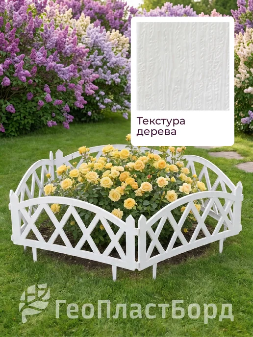 Забор декоративный садовый белый 3 метра, 3 м, фото 3