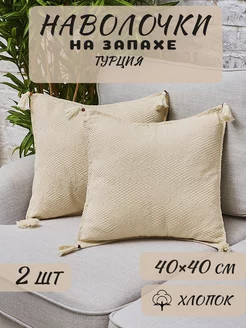 Наволочки декоративные интерьерные 2шт 40х40 см Isabella Textile 84986756 купить за 1 096 ₽ в интернет-магазине Wildberries