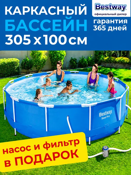 Bestway Бассейн каркасный 305х100 см с насосом и фильтром, вариант