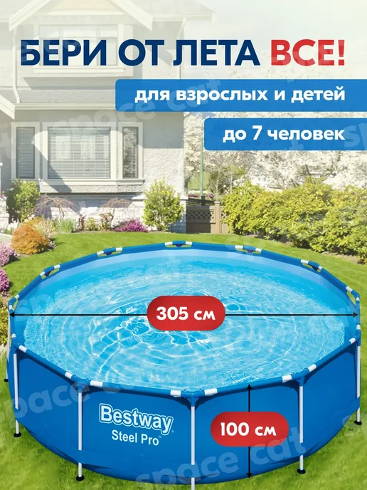 Bestway Бассейн каркасный 305х100 см с насосом и фильтром, вариант, фото 2