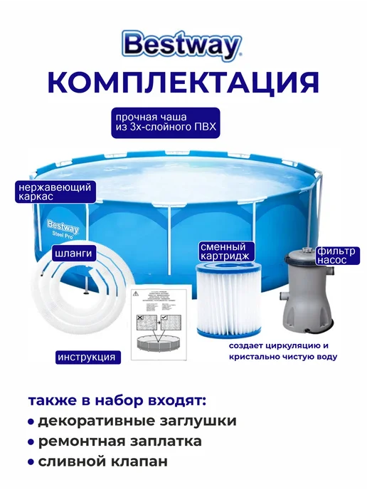 Bestway Бассейн каркасный 305х100 см с насосом и фильтром, вариант, фото 5