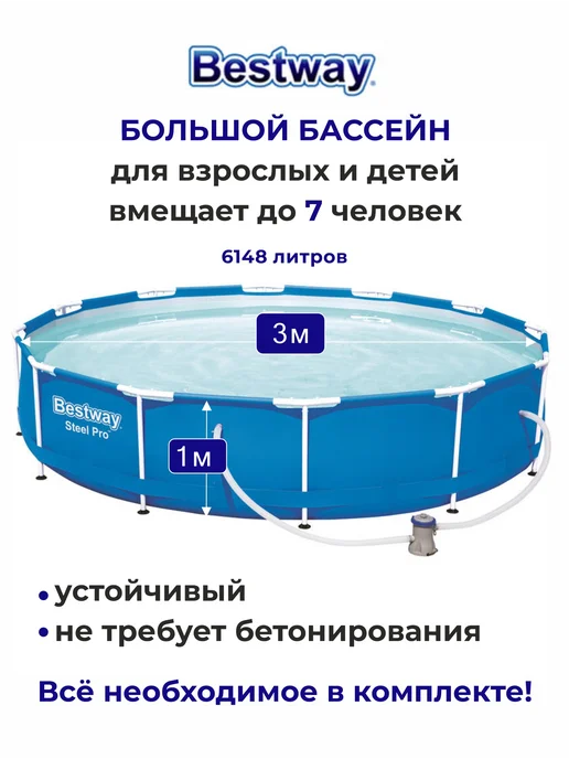 Bestway Бассейн каркасный 305х100 см с насосом и фильтром, вариант, фото 6