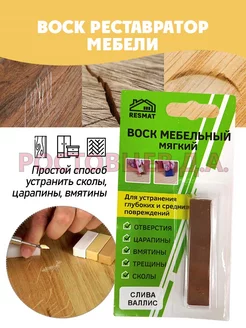 Воск мебельный для ремонта 1 шт. "Слива Валлис" Ростовцев Д.А. 84988943 купить за 199 ₽ в интернет-магазине Wildberries