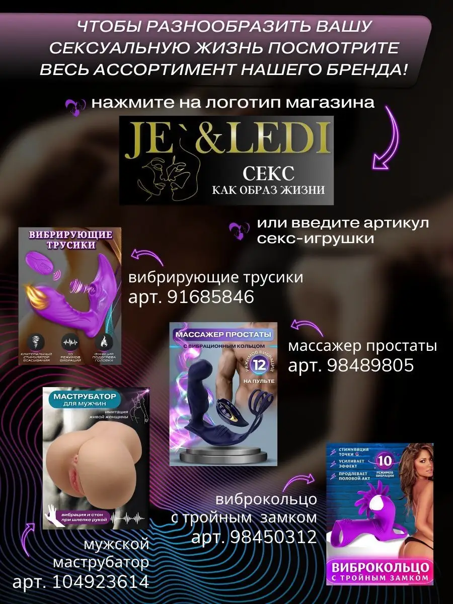 Виброкольцо эрекционное насадка на член для двоих 18 + секс Je`&Ledi  84988962 купить за 1 175 ₽ в интернет-магазине Wildberries