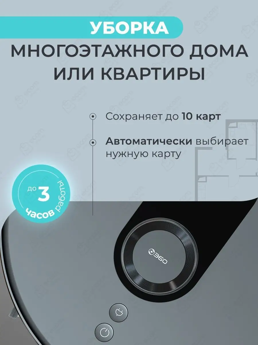 Робот пылесос S8Plus 360 84990401 купить в интернет-магазине Wildberries