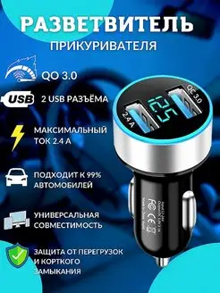 Автомобильное зарядное устройство быстрая зарядка USB SOLAR.FLAERS 84992289 купить за 245 ₽ в интернет-магазине Wildberries