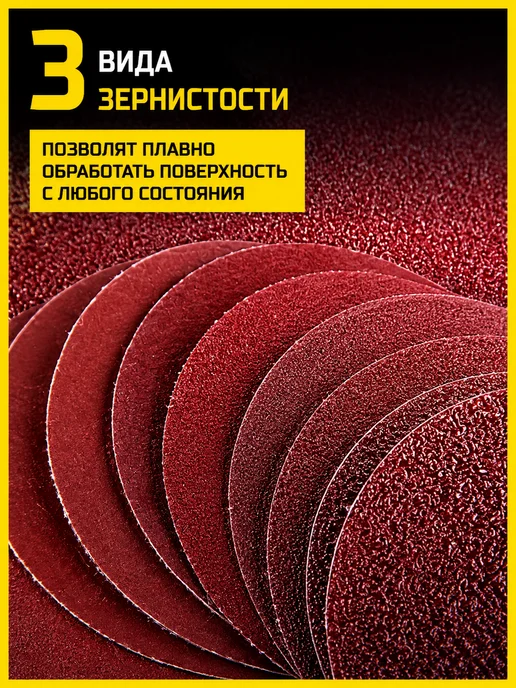 Reli Ware Tools Насадка шлифовальная на липучке 125мм и наждачные круги 40шт, 15 шт, фото 3