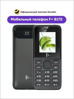 Мобильный телефон F+ B170 Black F+ 84996493 купить за 877 ₽ в интернет-магазине Wildberries