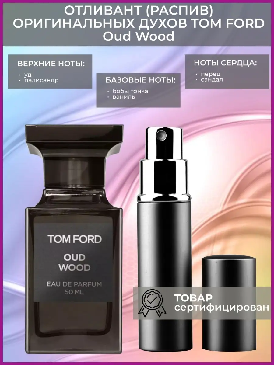 Oud Wood духи 10 мл отливант Tom Ford 84999024 купить за 643 ₽ в  интернет-магазине Wildberries