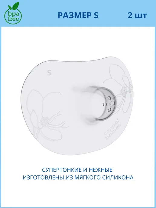 Canpol Babies Накладки на грудь и соски силиконовые для кормления S 2 шт, 2 шт, фото 2