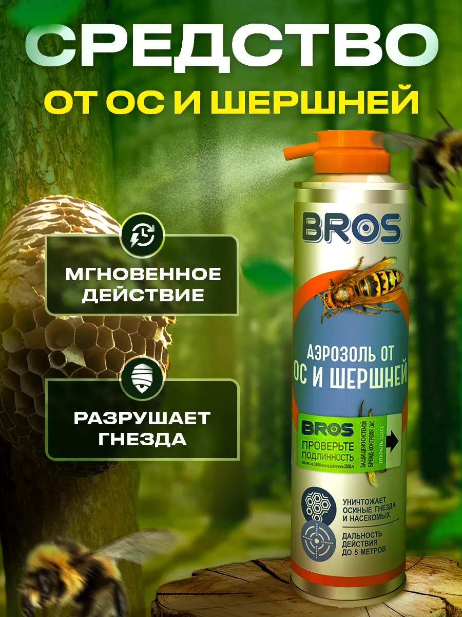 Дихлофос аэрозоль средство от ос и шершней BROS 85001151 купить за 598 ₽ в  интернет-магазине Wildberries