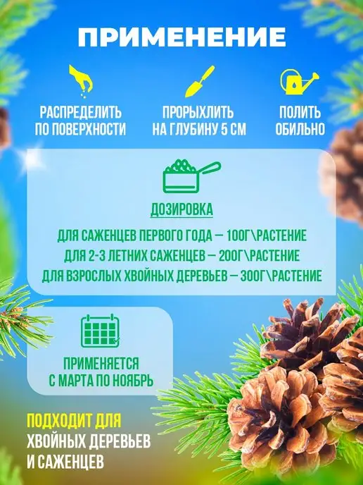 Органик Микс Удобрение для хвойных деревьев, ели, туи, сосны, вариант, фото 3