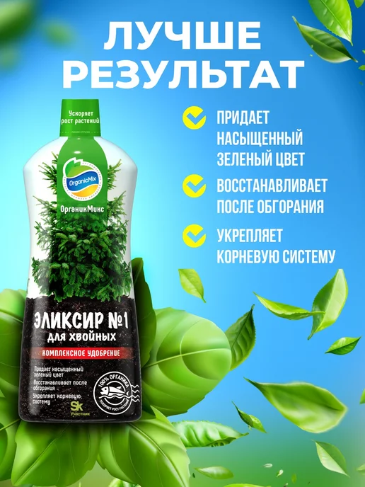 Органик Микс Удобрение для хвойных деревьев, ели, туи, сосны, вариант, фото 4