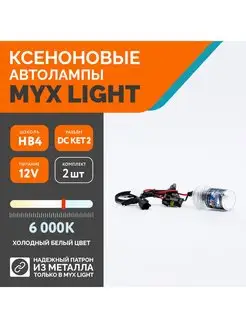 Ксеноновые лампы MYX HID цоколь HB4 6000K DC KET 2 MYX 85008715 купить за 405 ₽ в интернет-магазине Wildberries