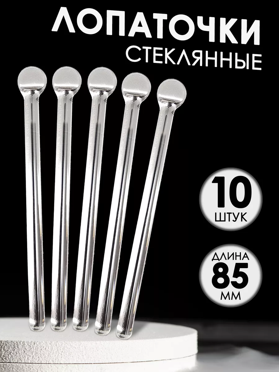 Лопаточка стеклянная глазная для век 10шт