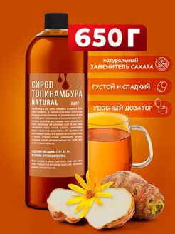 Сироп топинамбура натуральный 650 гр Эндакси 85017024 купить за 316 ₽ в интернет-магазине Wildberries