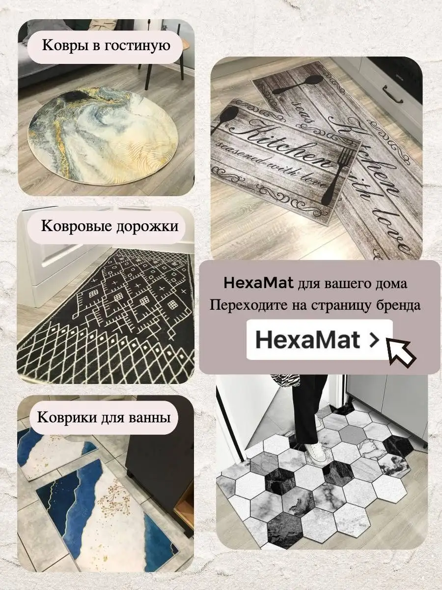 Коврики для кухни на пол HexaMat 85017272 купить за 1 544 ₽ в  интернет-магазине Wildberries