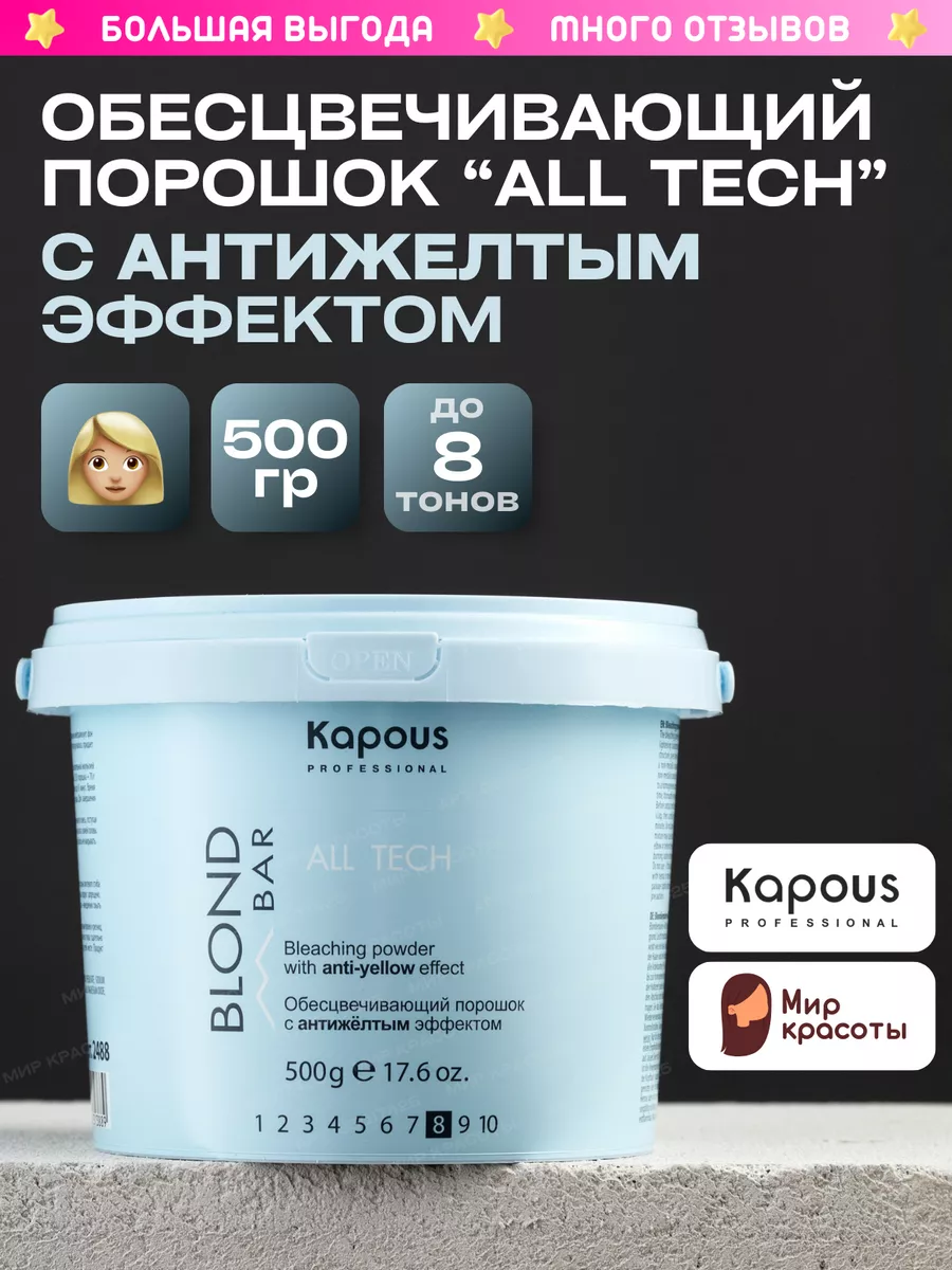 Kapous Professional Осветлитель для волос обесцвечивающий Kapous