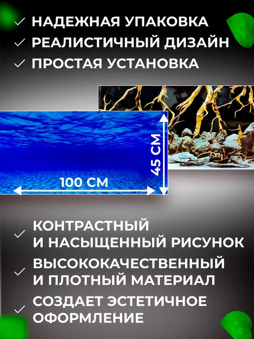 LAGUNA Фон для аквариума и террариума двухсторонний 45х100 см, 45x100 см, фото 3