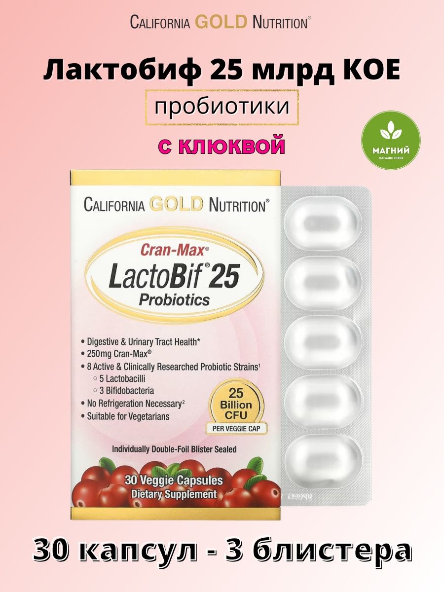 California gold nutrition lactobif 5