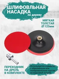 Насадка на УШМ для шлифовки AMA shop 85028989 купить за 180 ₽ в интернет-магазине Wildberries