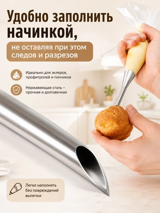 Нет бренда Насадка для эклеров и профитролей, вариант, фото 2