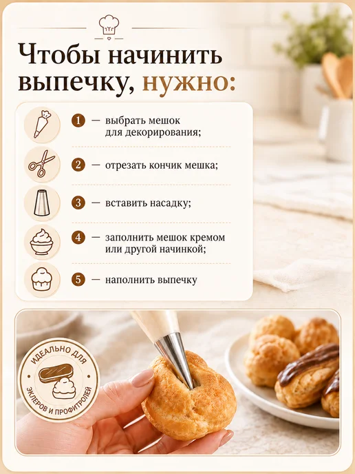 Нет бренда Насадка для эклеров и профитролей, вариант, фото 3