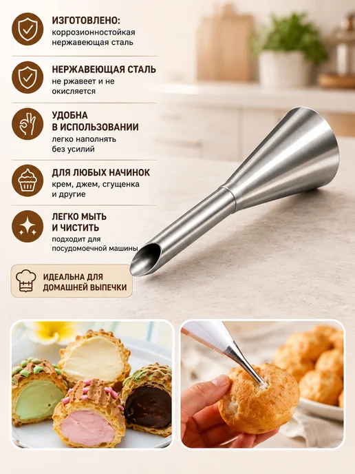 Нет бренда Насадка для эклеров и профитролей, вариант, фото 4