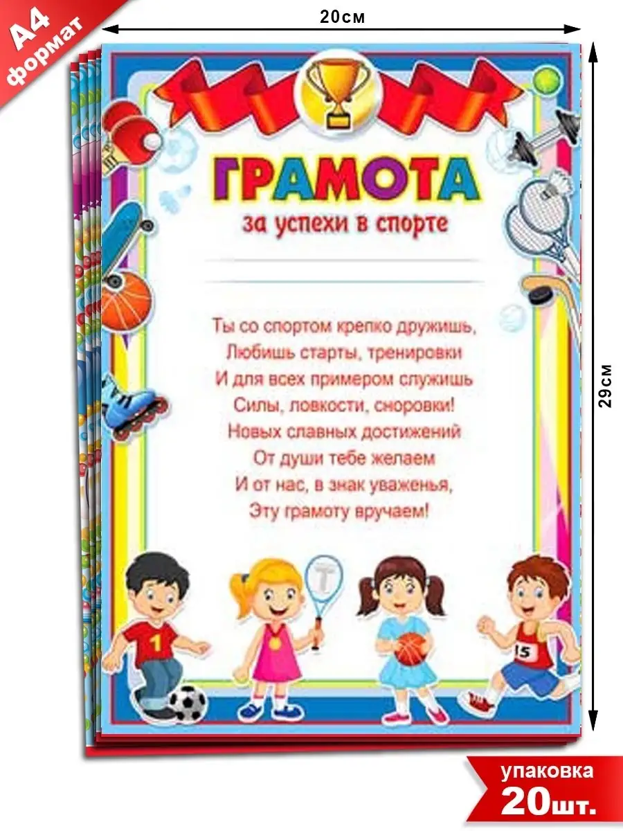 Грамота похвальная