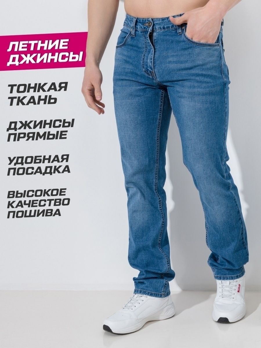 Джинсы Supership Jeans модель sa 8147. Джинсы keep out мужские. Super ship джинсы.