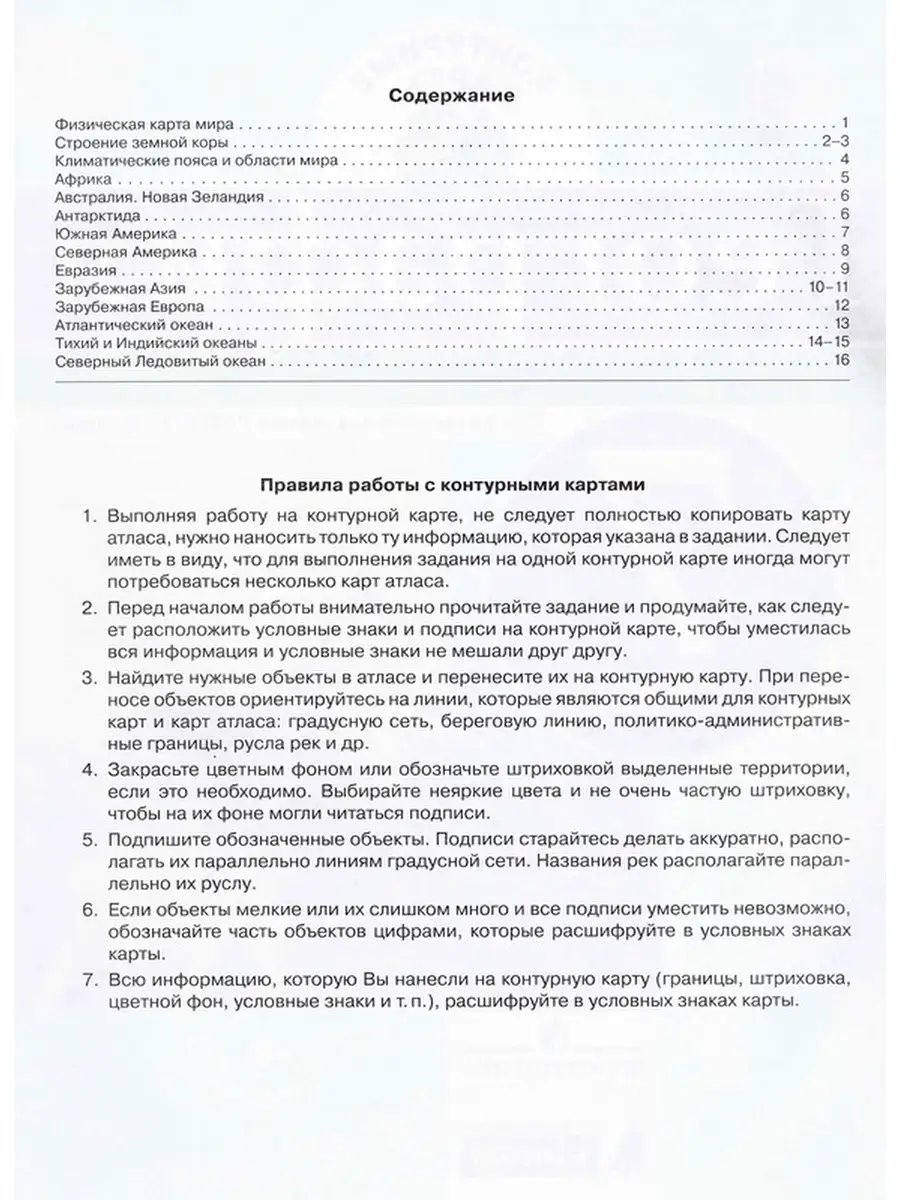 Комплект Атлас и контурные карты География 7 класс Дронов Просвещение  85061065 купить в интернет-магазине Wildberries