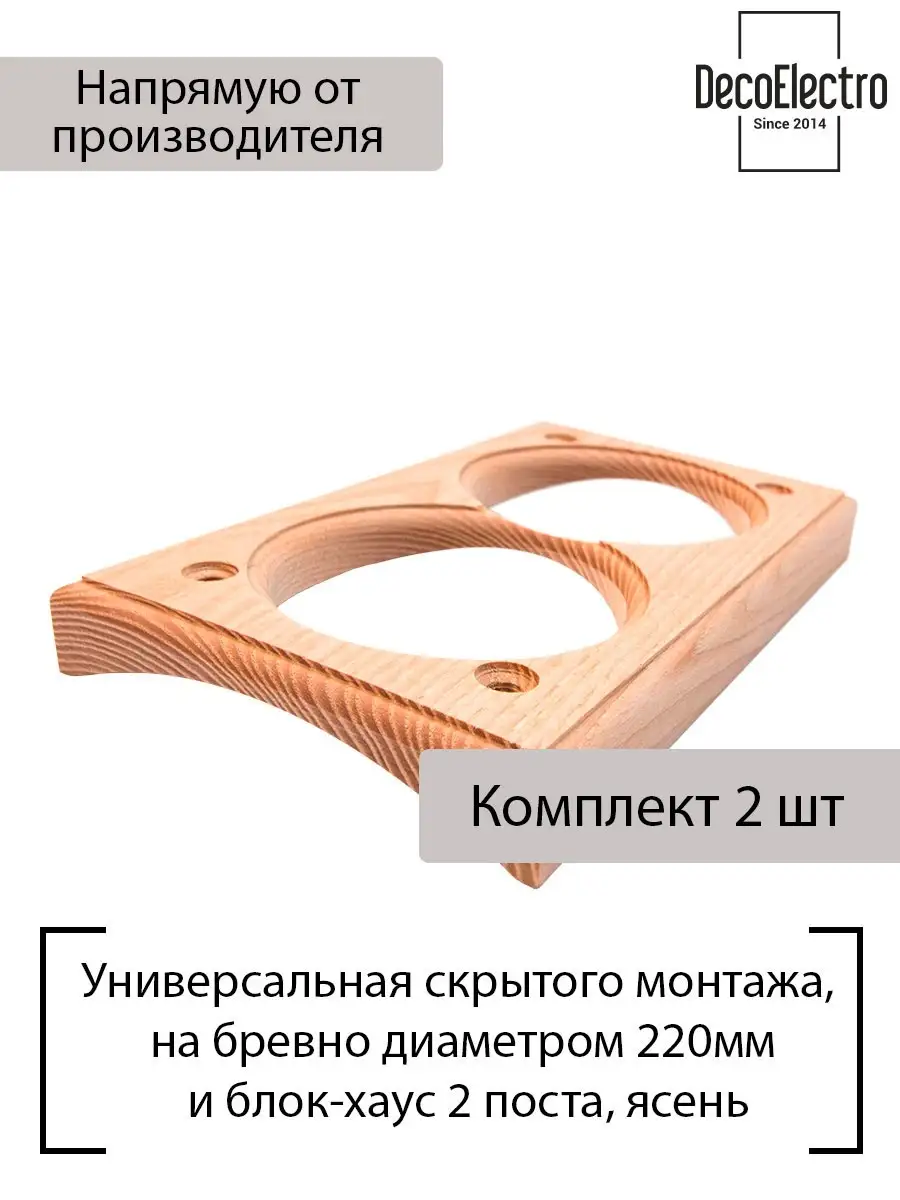 Накладка на бревно, 2 поста, скрытый монтаж, ясень