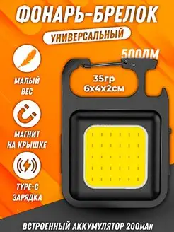 Светодиодный портативный карманный брелок фонарик мультитул MyLatso 85064434 купить за 237 ₽ в интернет-магазине Wildberries