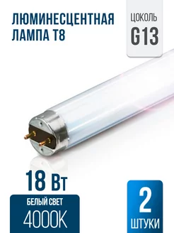 Лампочка люминесцентная 60см 18 640 18Вт T8 G13 2 штуки LEDVANCE 85064558 купить за 290 ₽ в интернет-магазине Wildberries