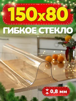 Скатерть на стол гибкое жидкое стекло 150х80 см Toka 85066099 купить за 573 ₽ в интернет-магазине Wildberries