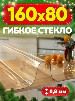 Скатерть на стол гибкое жидкое стекло 160х80 см Toka 85066336 купить за 607 ₽ в интернет-магазине Wildberries