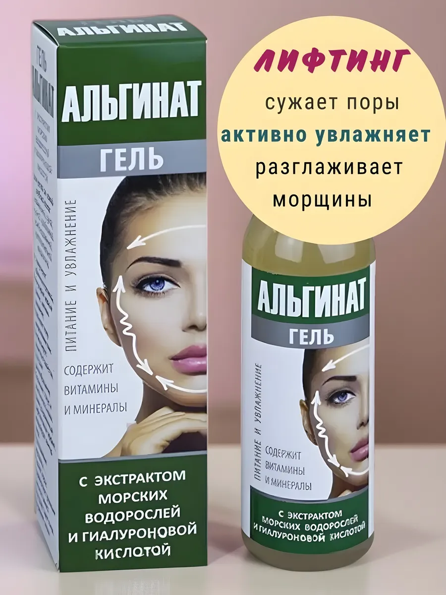 альгинат маска для лица с морскими водорослями гиалуроновой